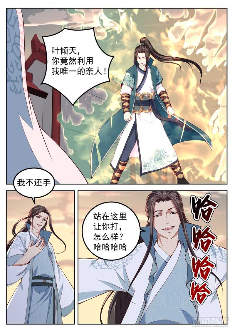 山海封神韩漫全集-第五十七话 神兵护主无删减无遮挡章节图片 