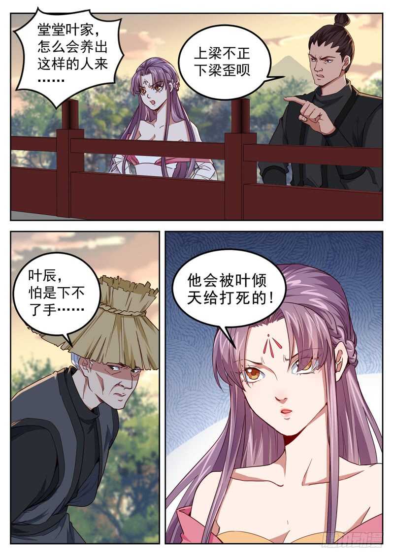 山海封神韩漫全集-第五十七话 神兵护主无删减无遮挡章节图片 