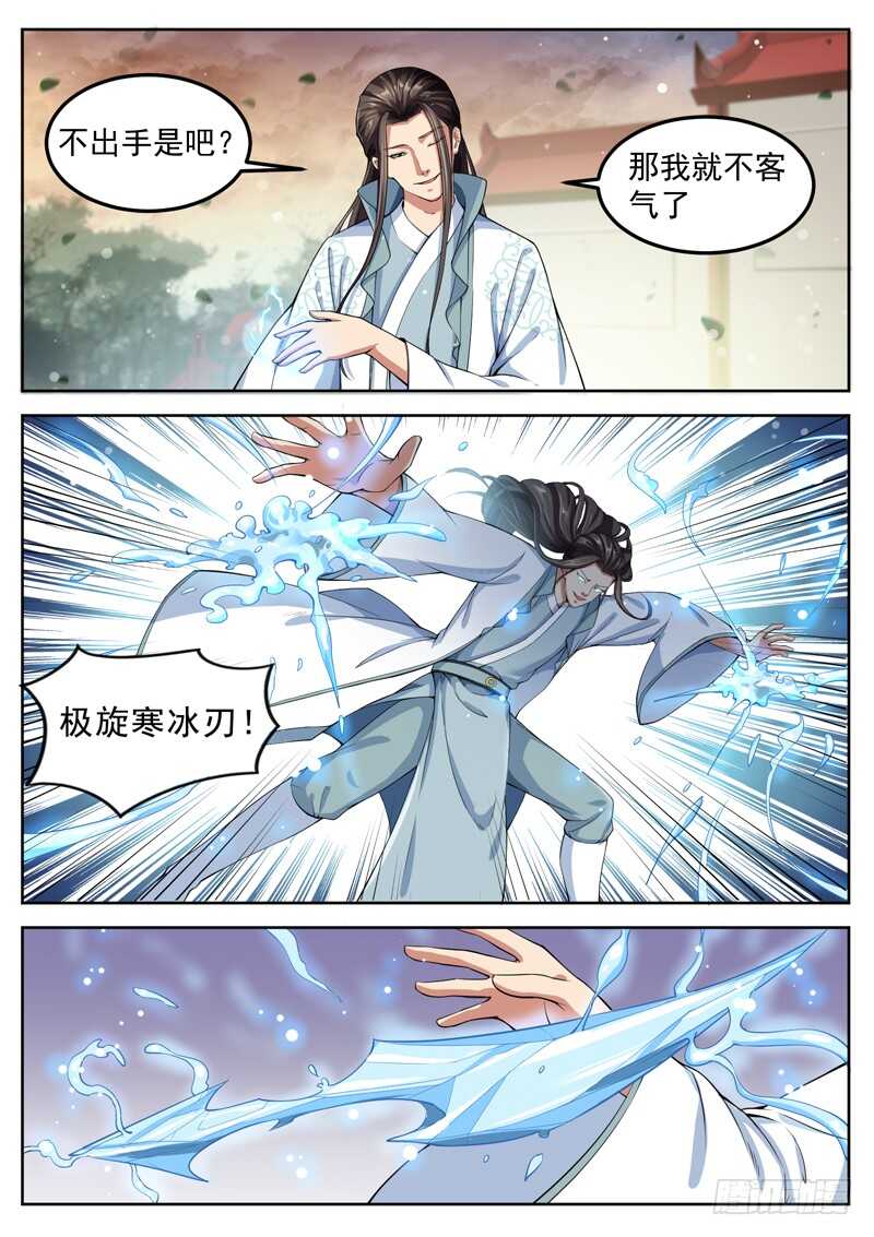 山海封神韩漫全集-第五十七话 神兵护主无删减无遮挡章节图片 