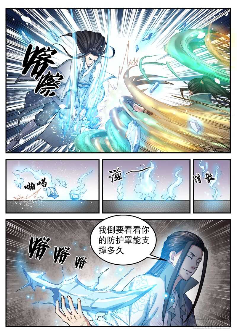 山海封神韩漫全集-第五十七话 神兵护主无删减无遮挡章节图片 