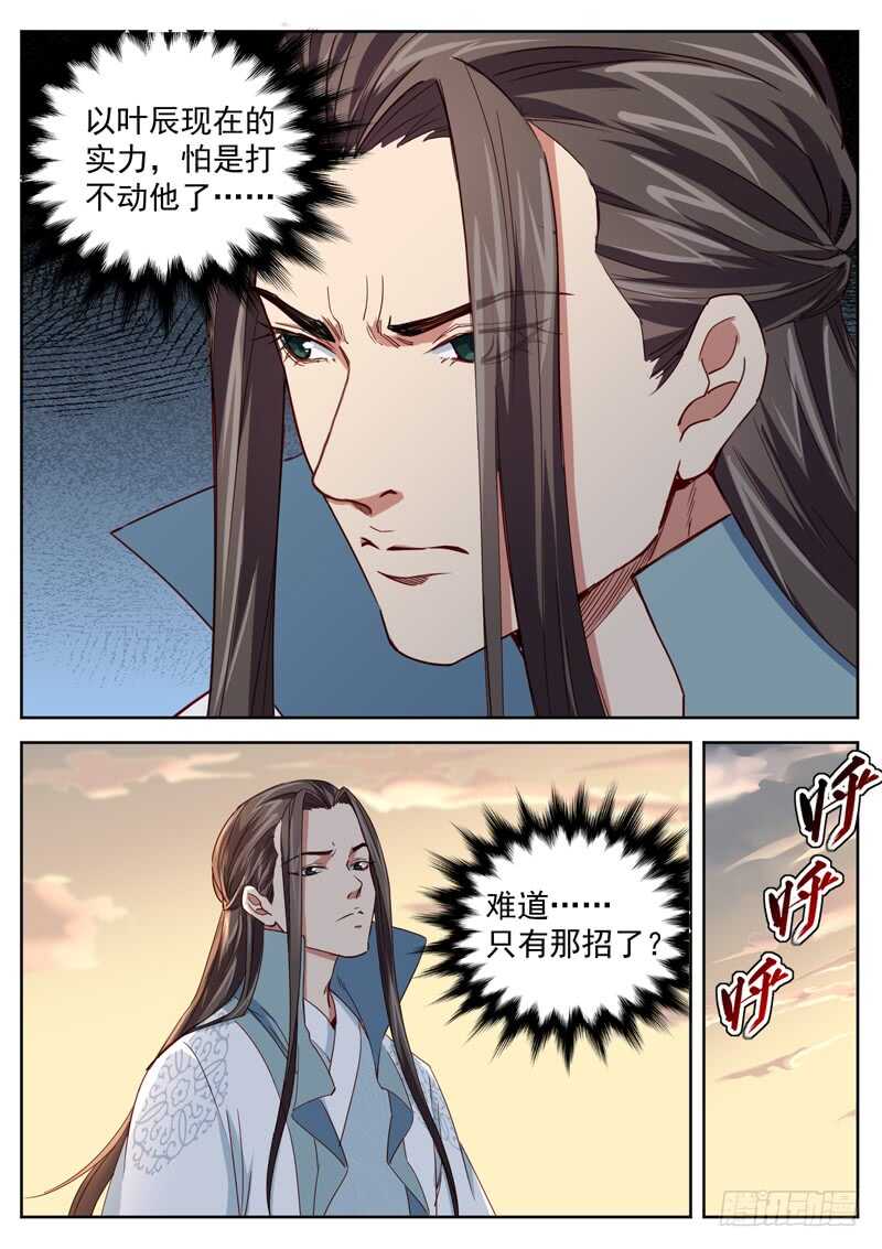 山海封神韩漫全集-第五十八话 入魔无删减无遮挡章节图片 