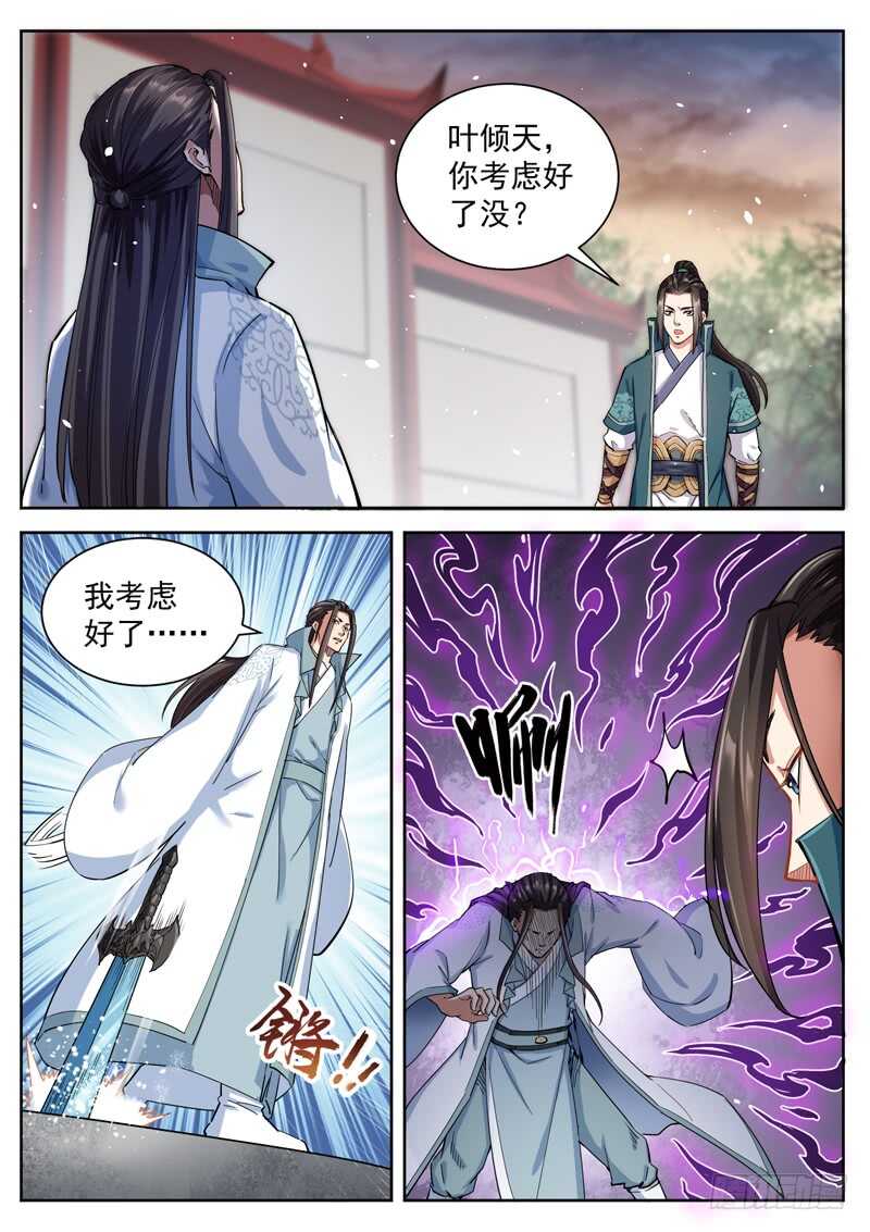 山海封神韩漫全集-第五十八话 入魔无删减无遮挡章节图片 