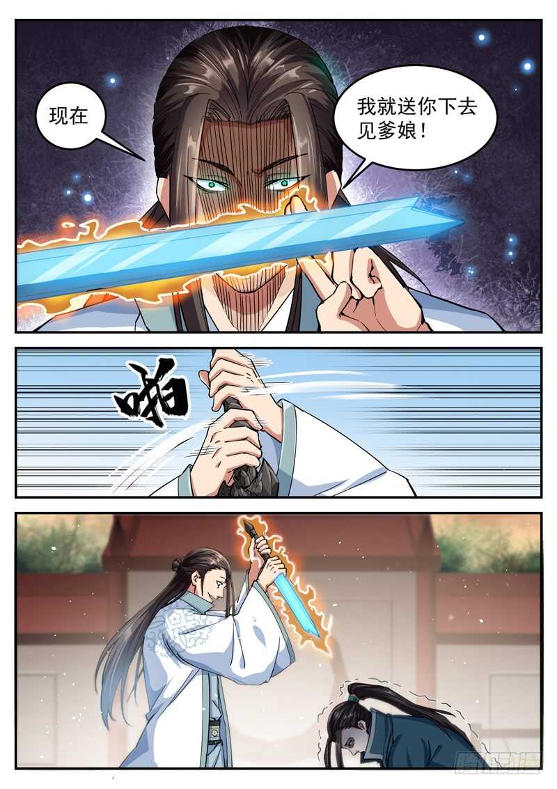 山海封神韩漫全集-第五十九话 最深的恐惧无删减无遮挡章节图片 
