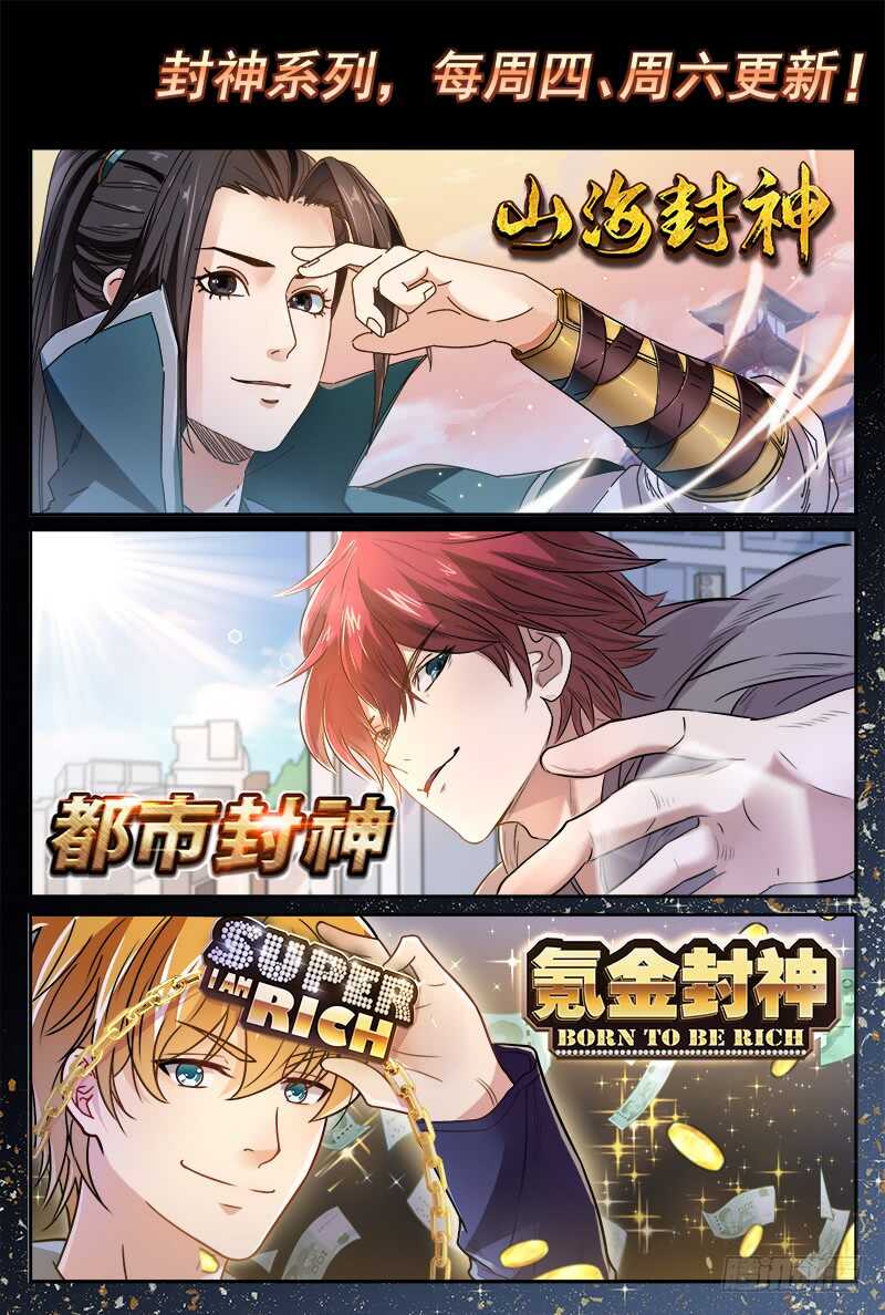 山海封神韩漫全集-第五十九话 最深的恐惧无删减无遮挡章节图片 