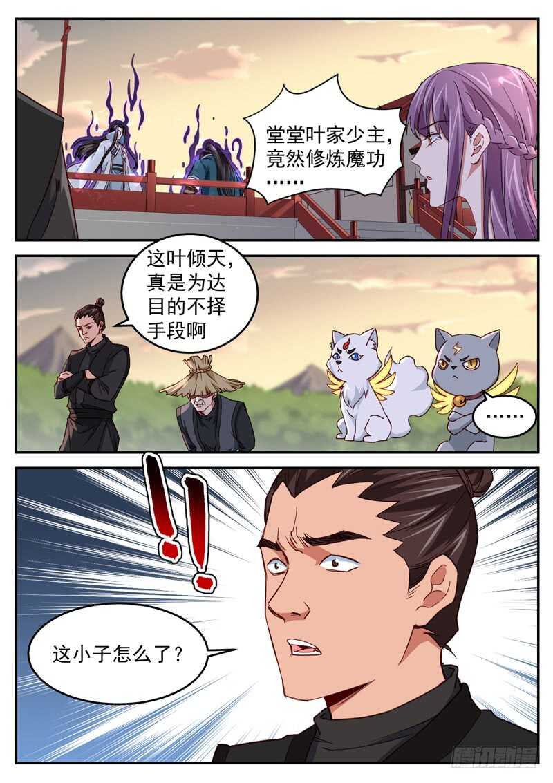 山海封神韩漫全集-第五十九话 最深的恐惧无删减无遮挡章节图片 