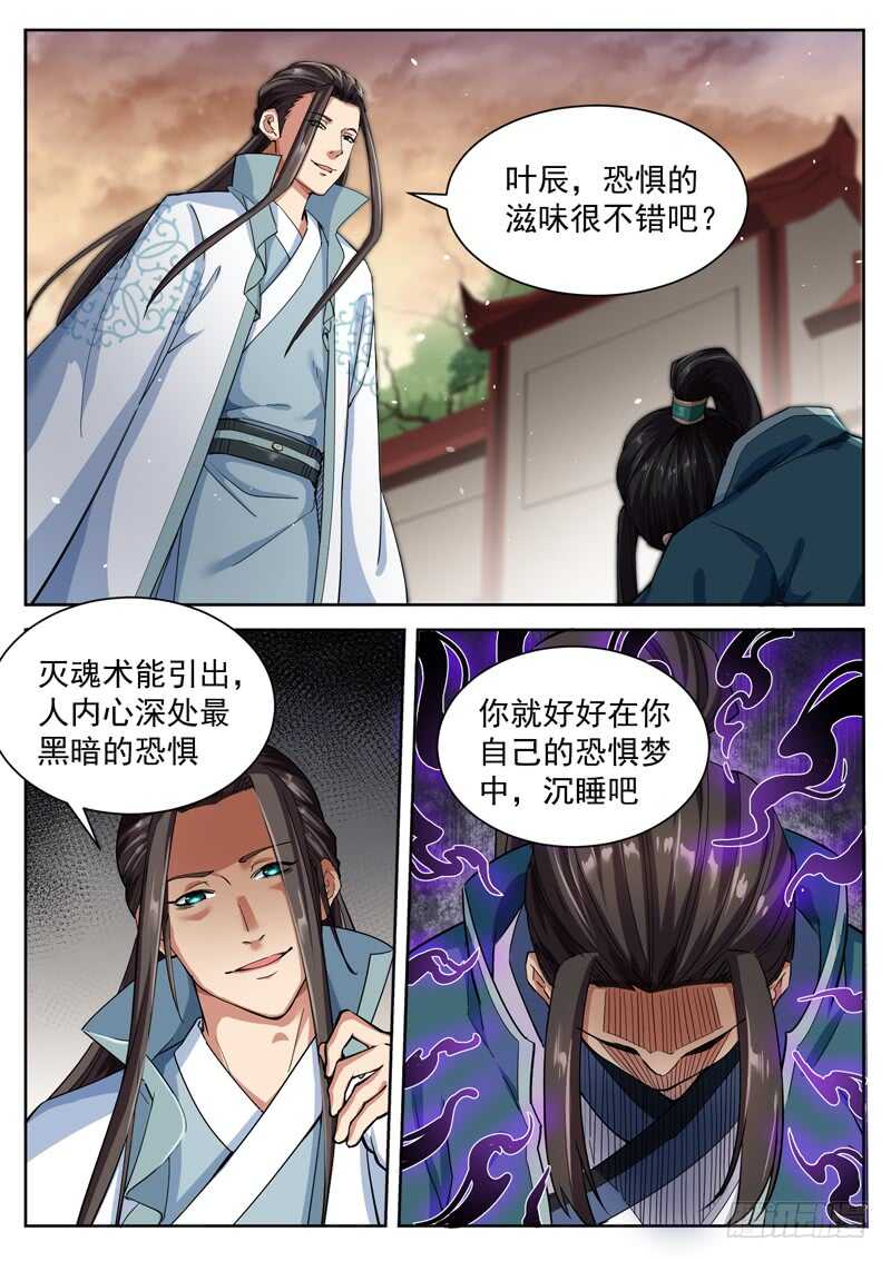 山海封神韩漫全集-第五十九话 最深的恐惧无删减无遮挡章节图片 