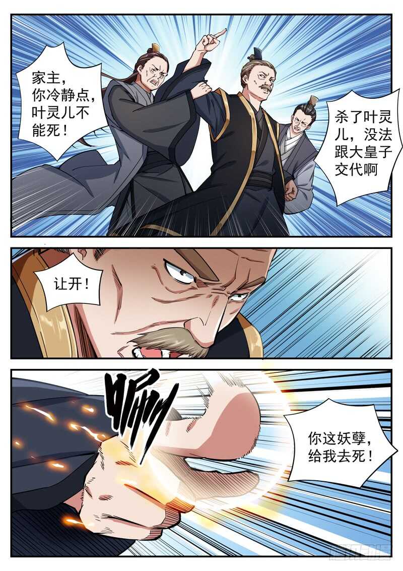 山海封神韩漫全集-第六十话 该来的总算来了无删减无遮挡章节图片 