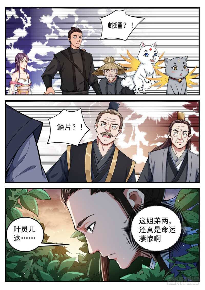 山海封神韩漫全集-第六十话 该来的总算来了无删减无遮挡章节图片 