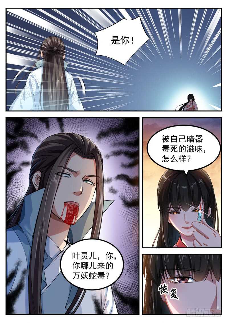 山海封神韩漫全集-第六十话 该来的总算来了无删减无遮挡章节图片 