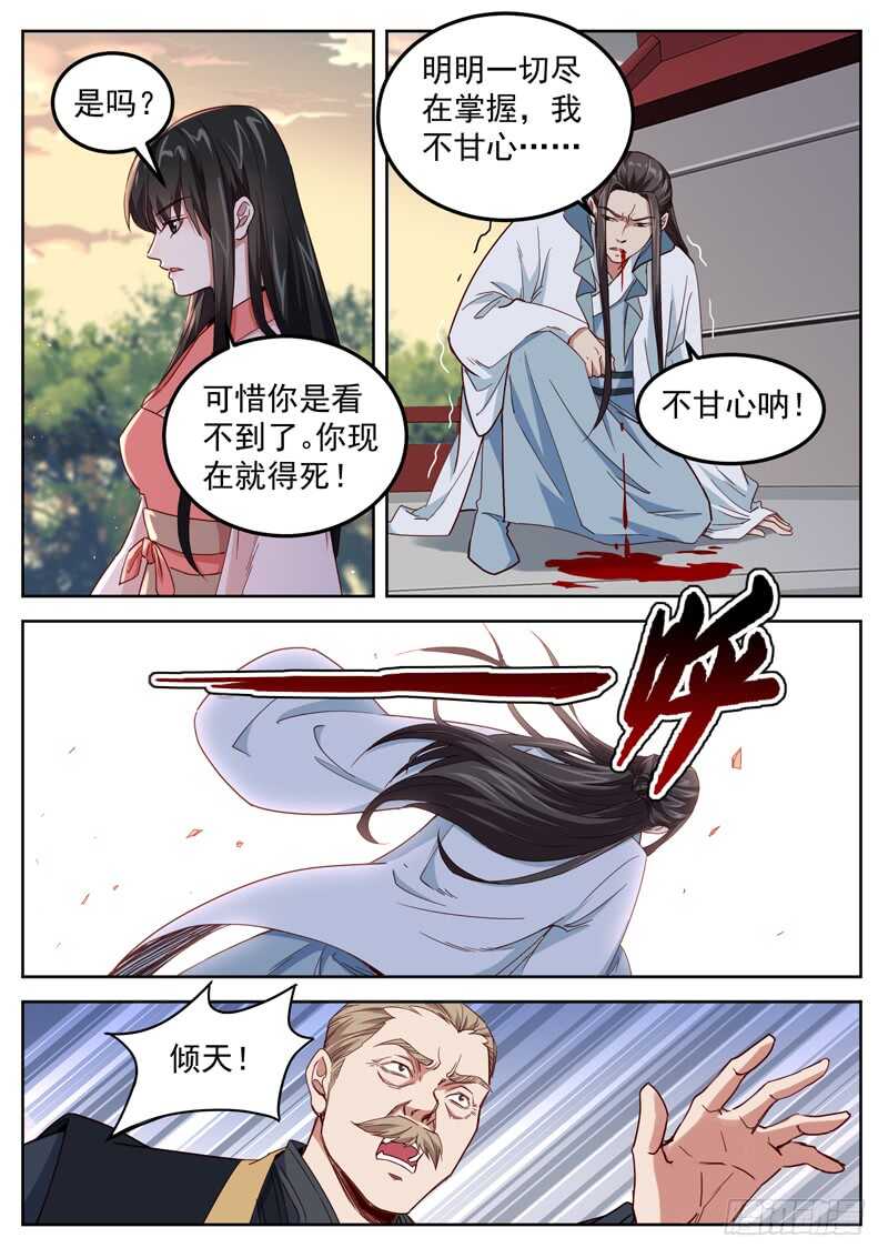 山海封神韩漫全集-第六十话 该来的总算来了无删减无遮挡章节图片 