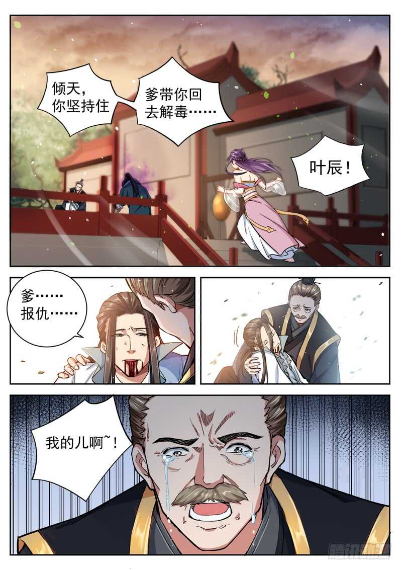 山海封神韩漫全集-第六十话 该来的总算来了无删减无遮挡章节图片 