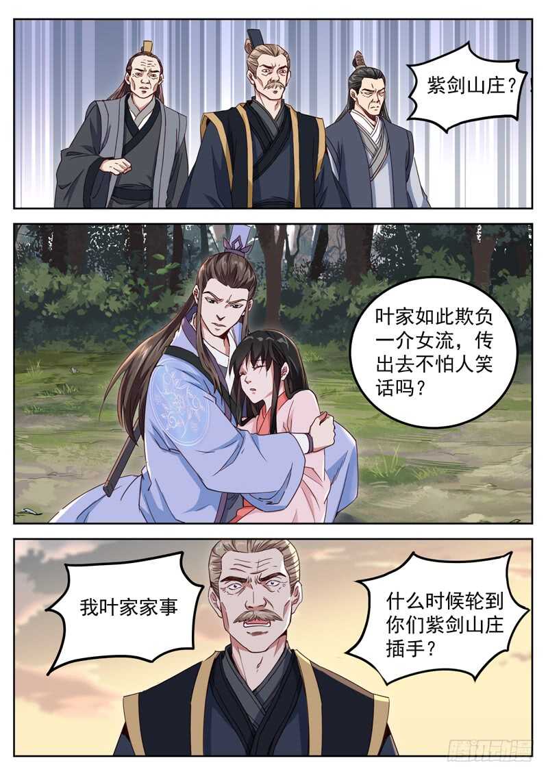 山海封神韩漫全集-第六十一话 没想到吧？！无删减无遮挡章节图片 