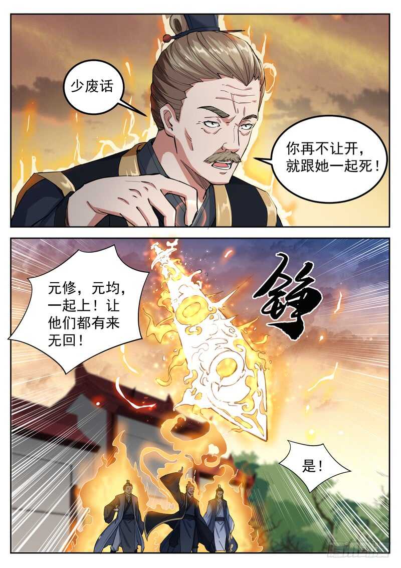 山海封神韩漫全集-第六十一话 没想到吧？！无删减无遮挡章节图片 