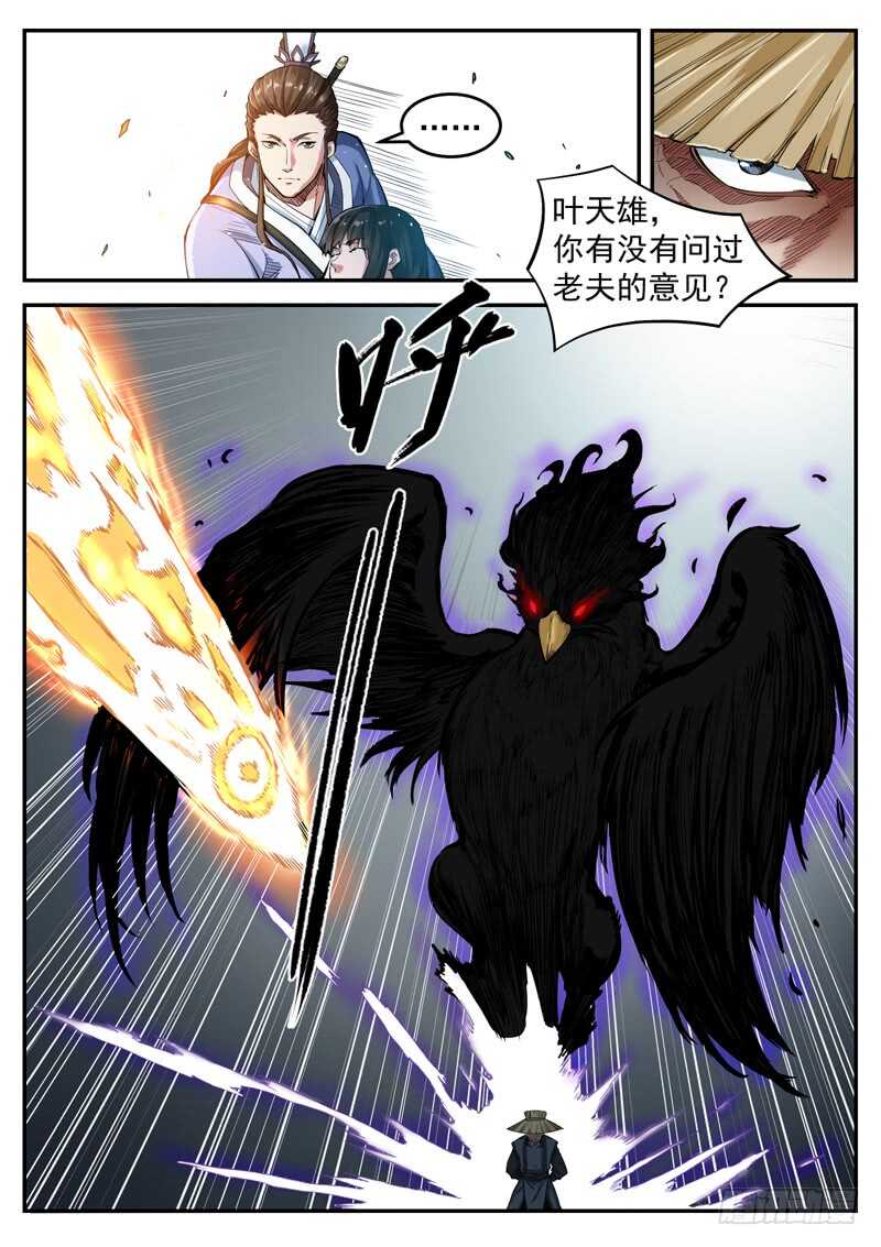 山海封神韩漫全集-第六十一话 没想到吧？！无删减无遮挡章节图片 