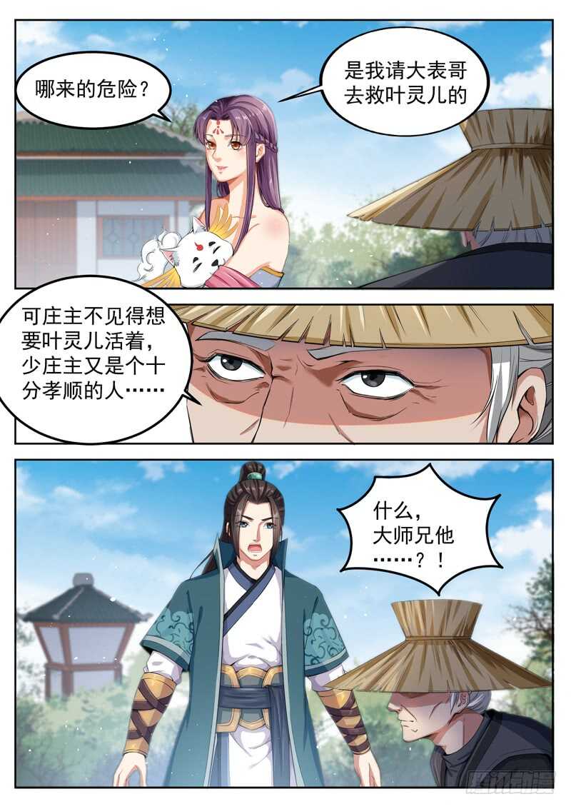 山海封神韩漫全集-第六十二话 生无可恋无删减无遮挡章节图片 