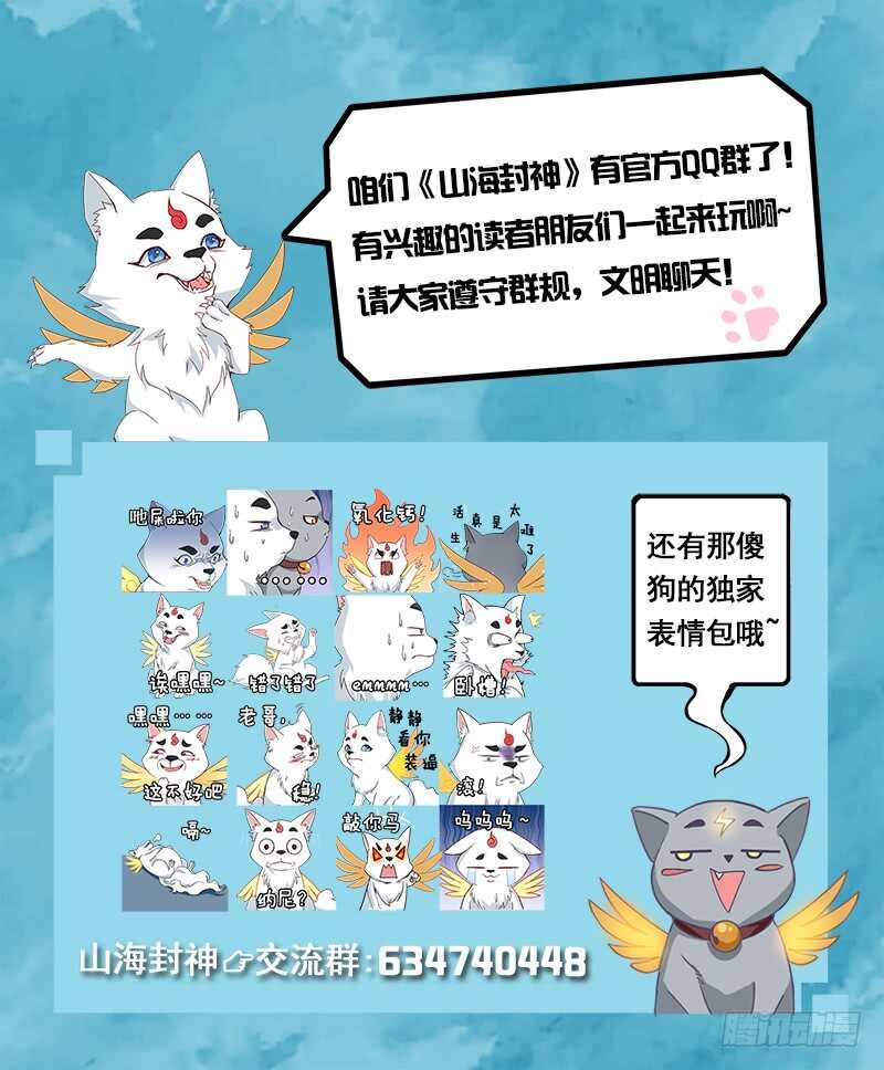 山海封神韩漫全集-第六十二话 生无可恋无删减无遮挡章节图片 