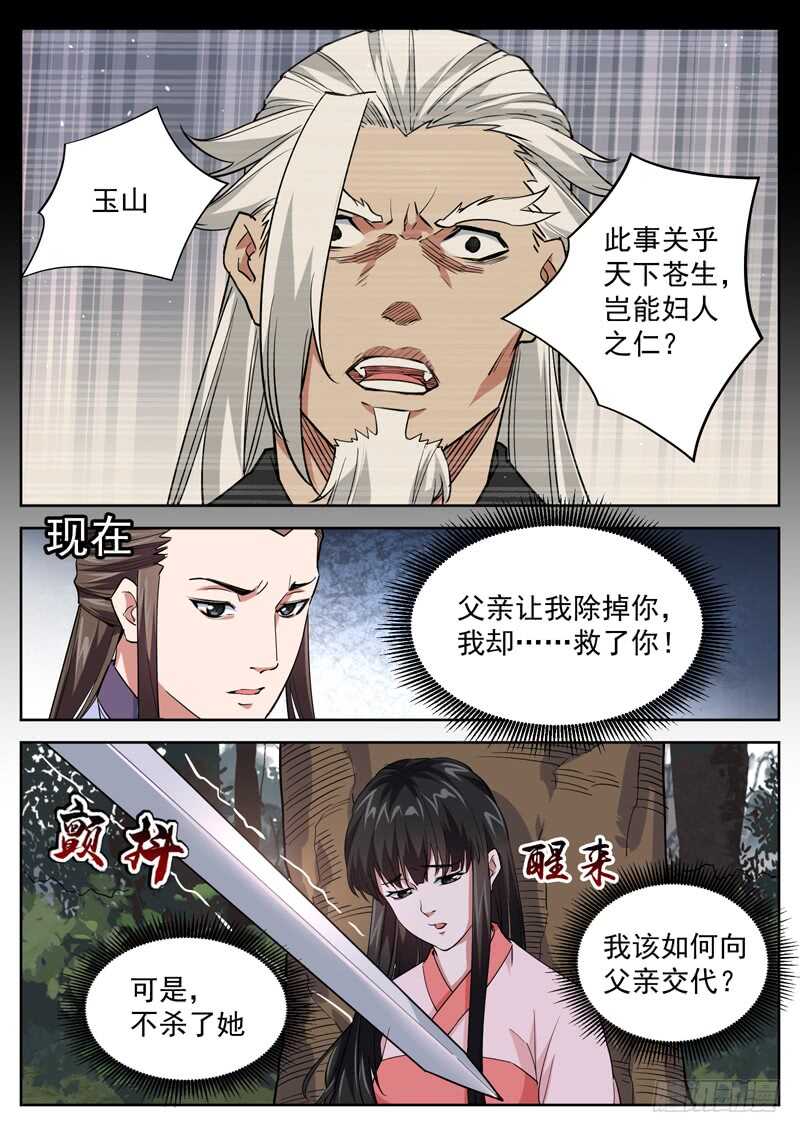 山海封神韩漫全集-第六十二话 生无可恋无删减无遮挡章节图片 
