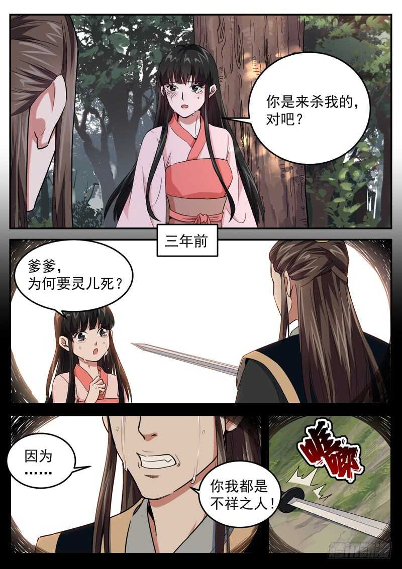 山海封神韩漫全集-第六十二话 生无可恋无删减无遮挡章节图片 