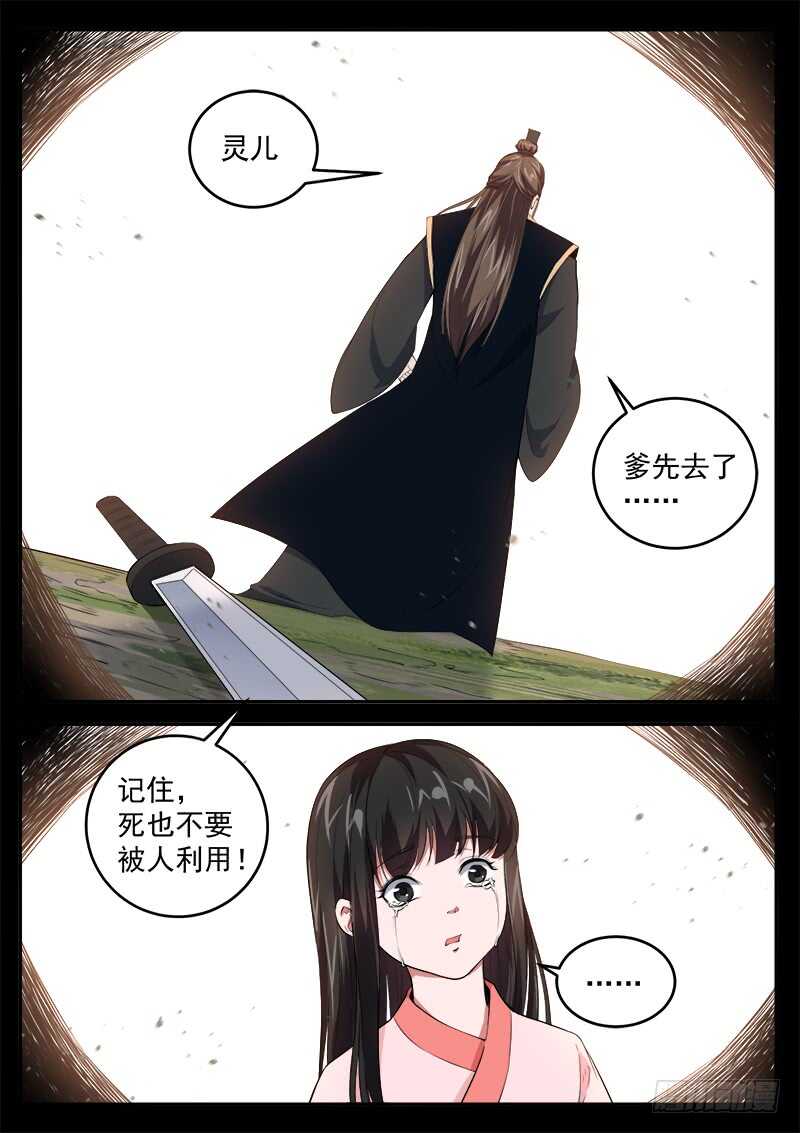 山海封神韩漫全集-第六十二话 生无可恋无删减无遮挡章节图片 