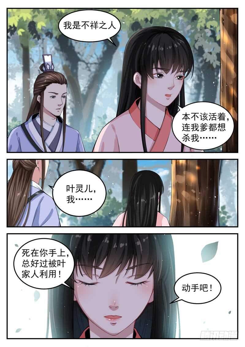 山海封神韩漫全集-第六十二话 生无可恋无删减无遮挡章节图片 