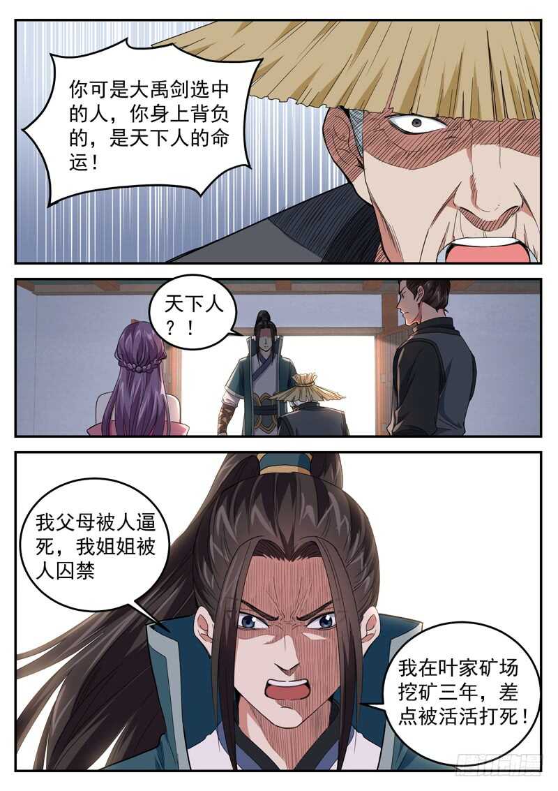 山海封神韩漫全集-第六十三话 共工之血无删减无遮挡章节图片 