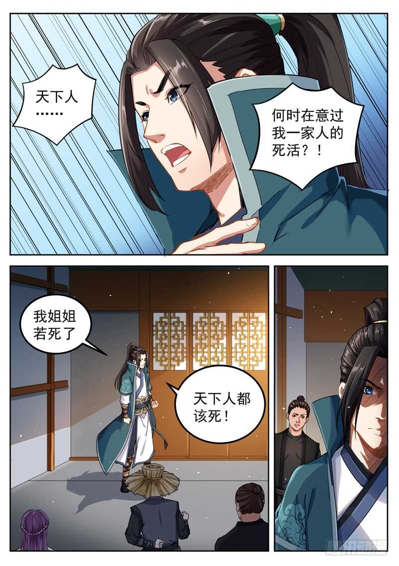 山海封神韩漫全集-第六十三话 共工之血无删减无遮挡章节图片 