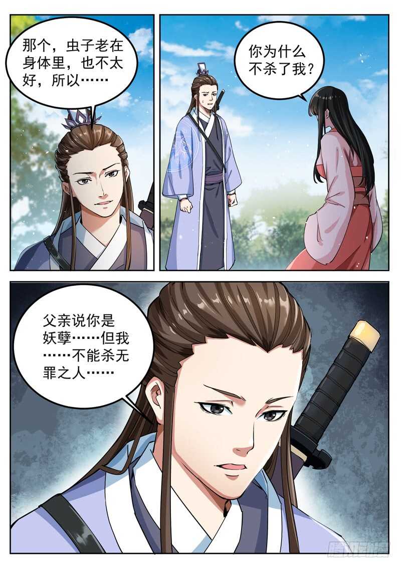 山海封神韩漫全集-第六十三话 共工之血无删减无遮挡章节图片 