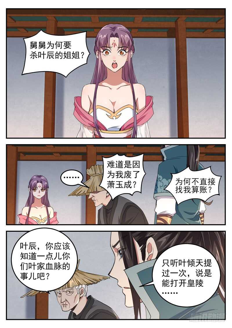 山海封神韩漫全集-第六十三话 共工之血无删减无遮挡章节图片 