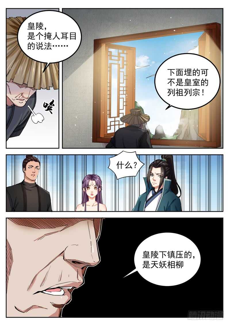 山海封神韩漫全集-第六十三话 共工之血无删减无遮挡章节图片 
