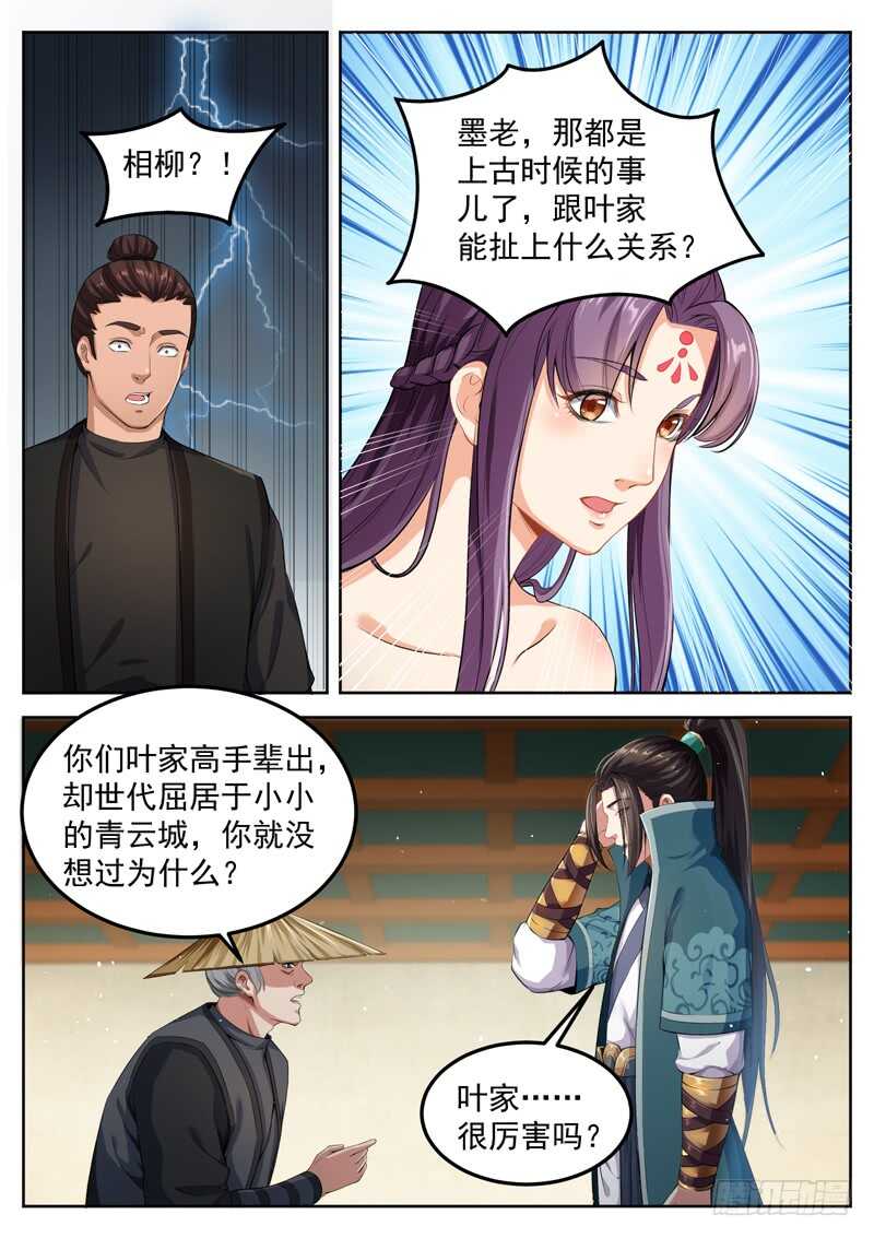 山海封神韩漫全集-第六十三话 共工之血无删减无遮挡章节图片 