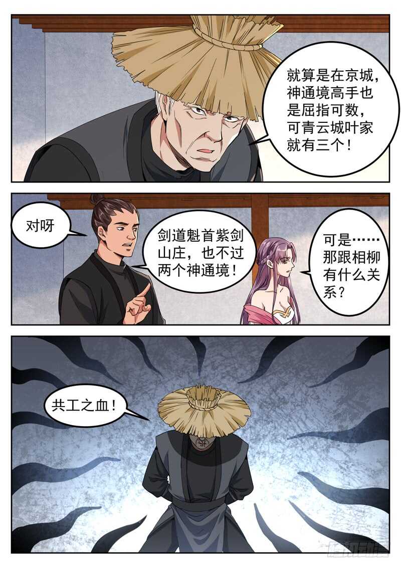 山海封神韩漫全集-第六十三话 共工之血无删减无遮挡章节图片 