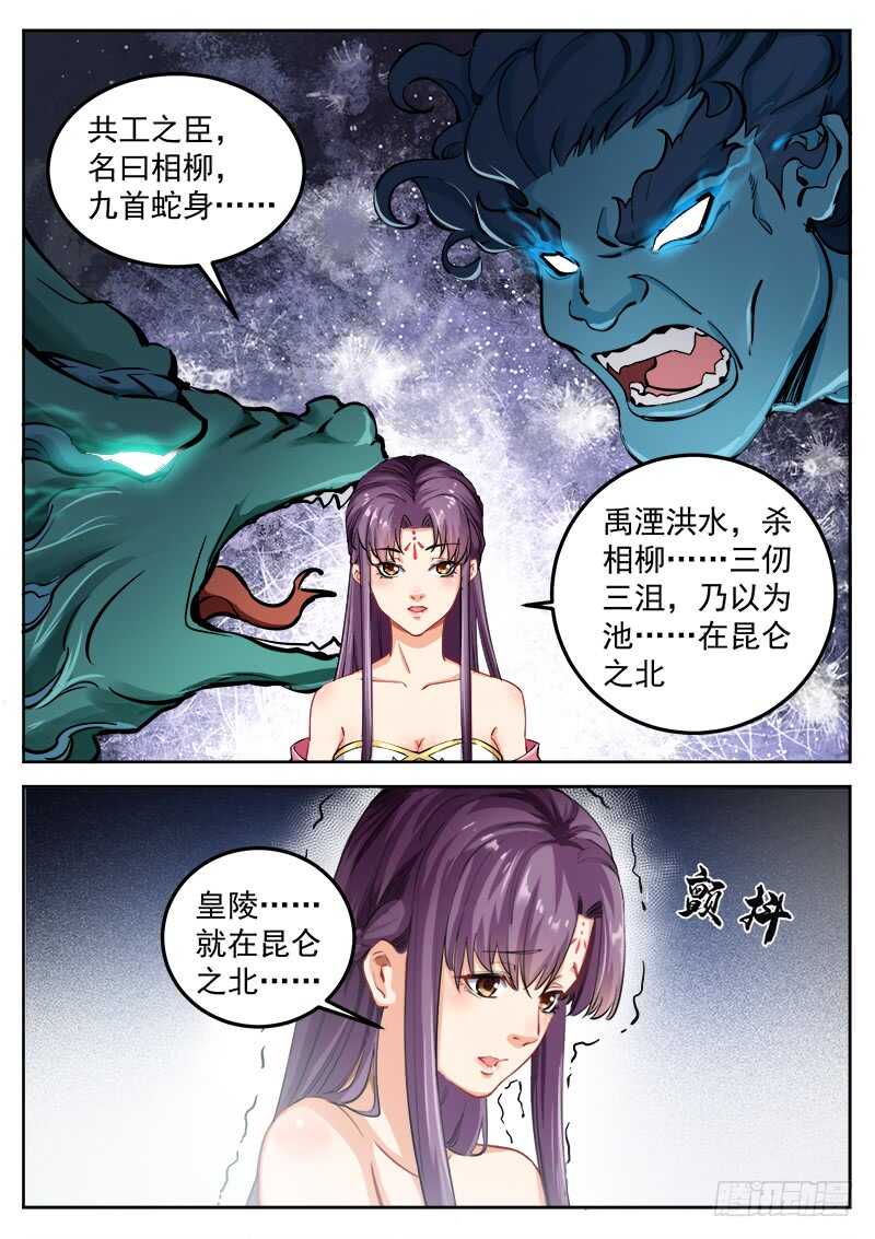 山海封神韩漫全集-第六十三话 共工之血无删减无遮挡章节图片 