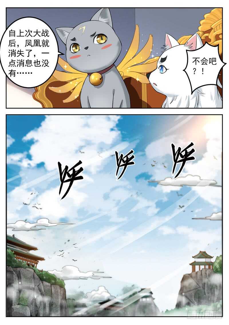 山海封神韩漫全集-第六十四话 无罪之人无删减无遮挡章节图片 