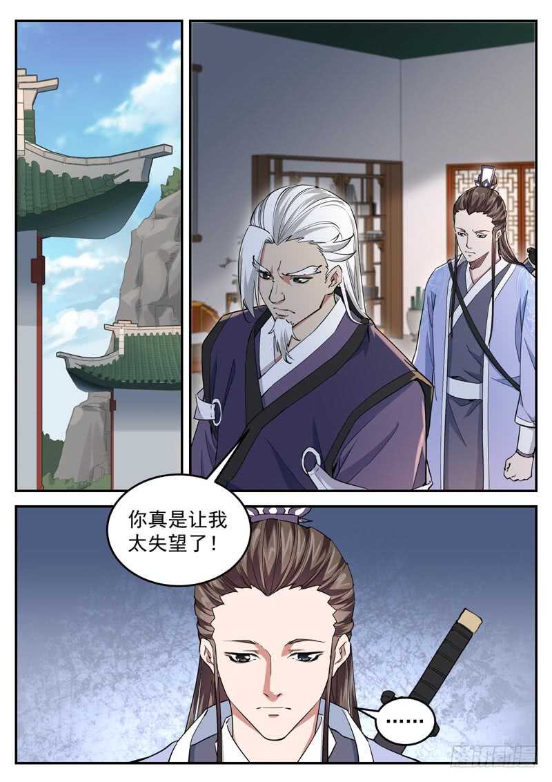 山海封神韩漫全集-第六十四话 无罪之人无删减无遮挡章节图片 