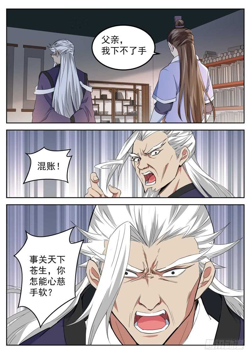 山海封神韩漫全集-第六十四话 无罪之人无删减无遮挡章节图片 