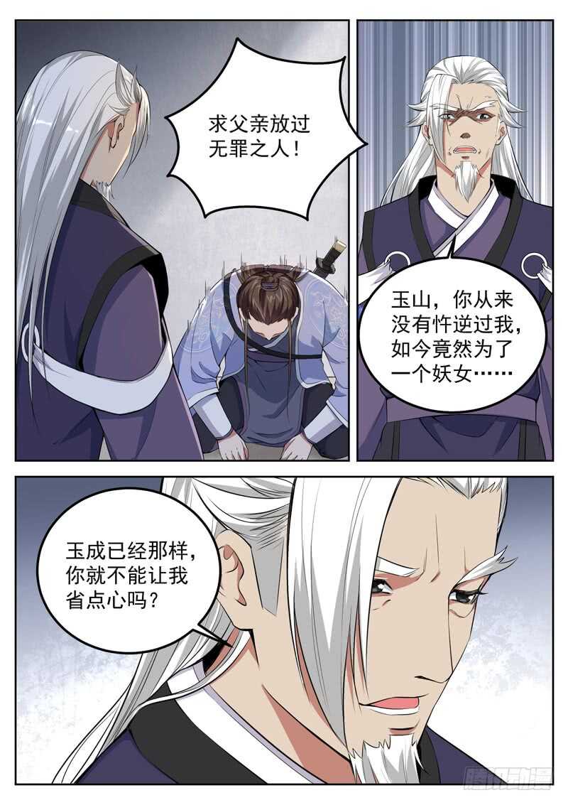 山海封神韩漫全集-第六十四话 无罪之人无删减无遮挡章节图片 