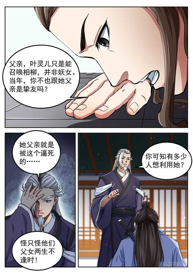山海封神韩漫全集-第六十四话 无罪之人无删减无遮挡章节图片 