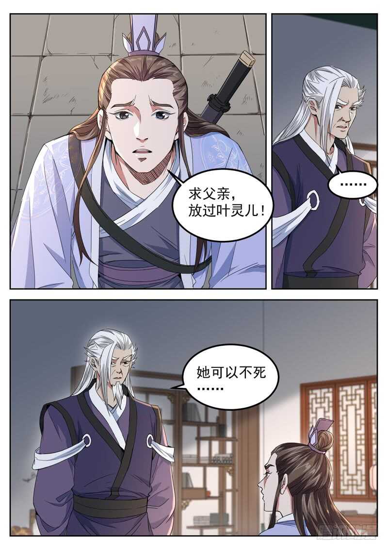 山海封神韩漫全集-第六十四话 无罪之人无删减无遮挡章节图片 