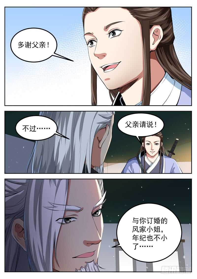 山海封神韩漫全集-第六十四话 无罪之人无删减无遮挡章节图片 