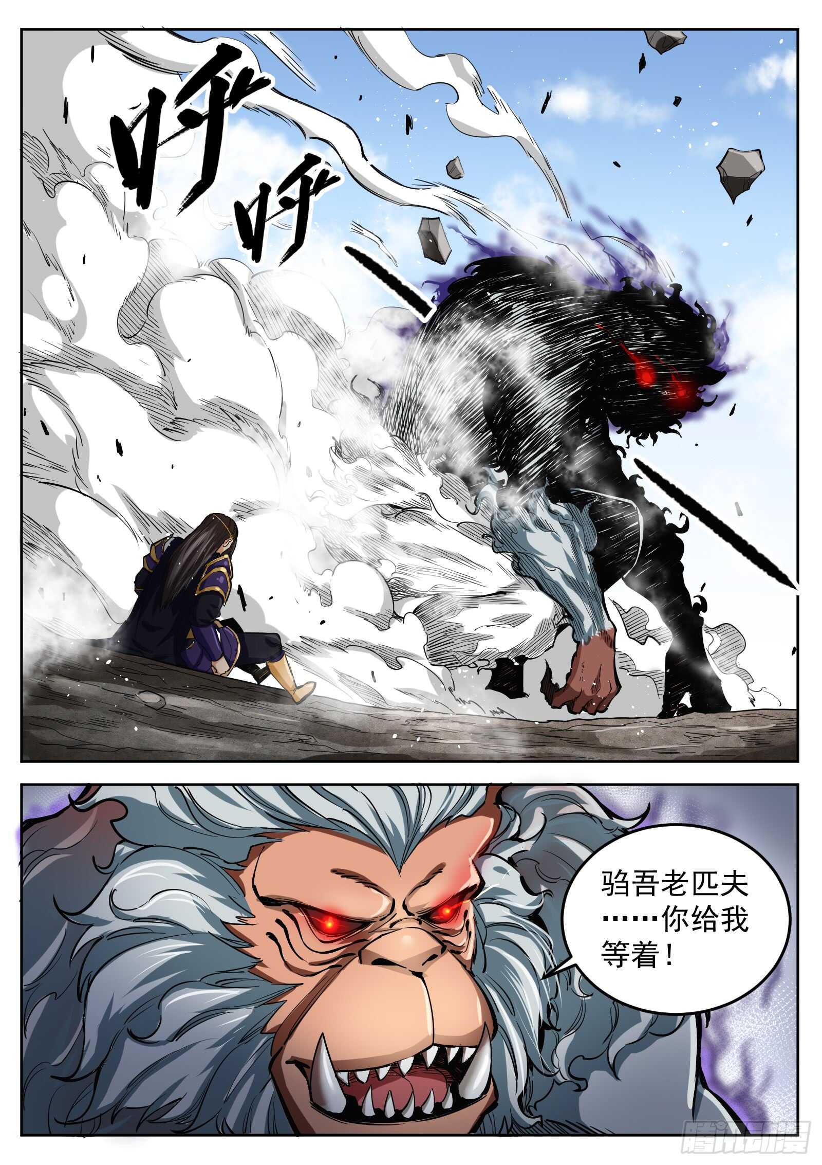 山海封神韩漫全集-第六十六话 朱厌出世无删减无遮挡章节图片 