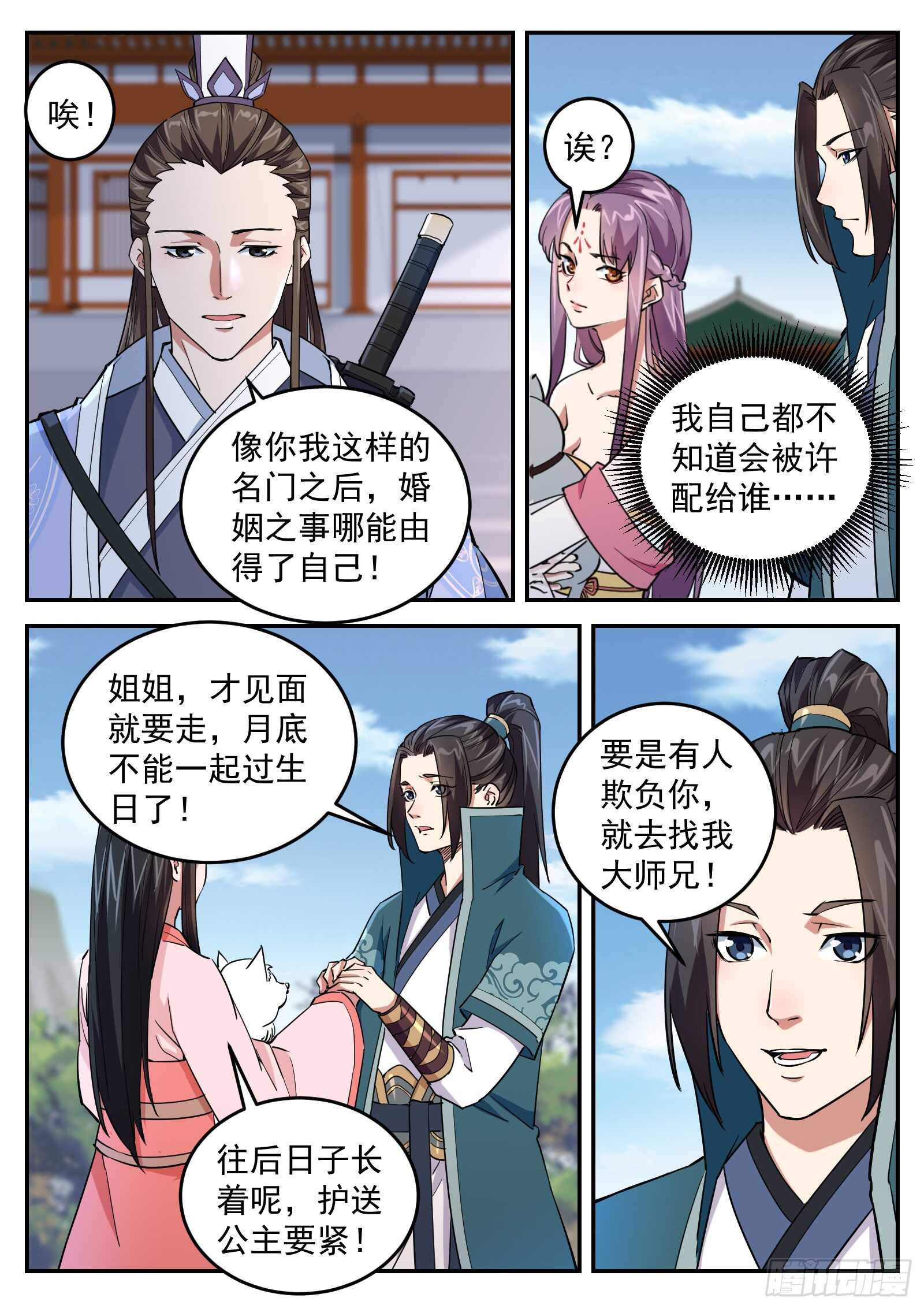 山海封神韩漫全集-第六十六话 朱厌出世无删减无遮挡章节图片 