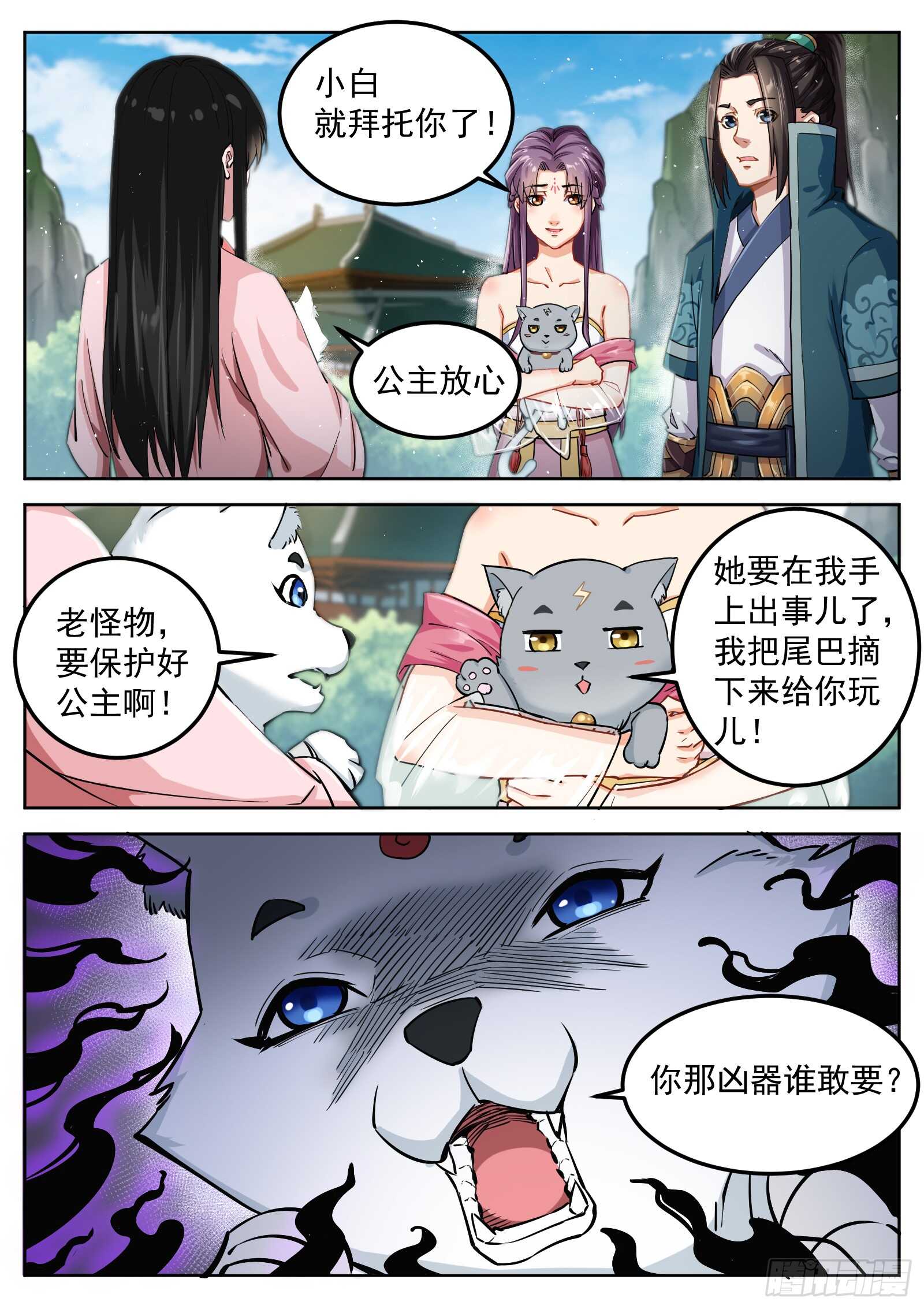 山海封神韩漫全集-第六十六话 朱厌出世无删减无遮挡章节图片 