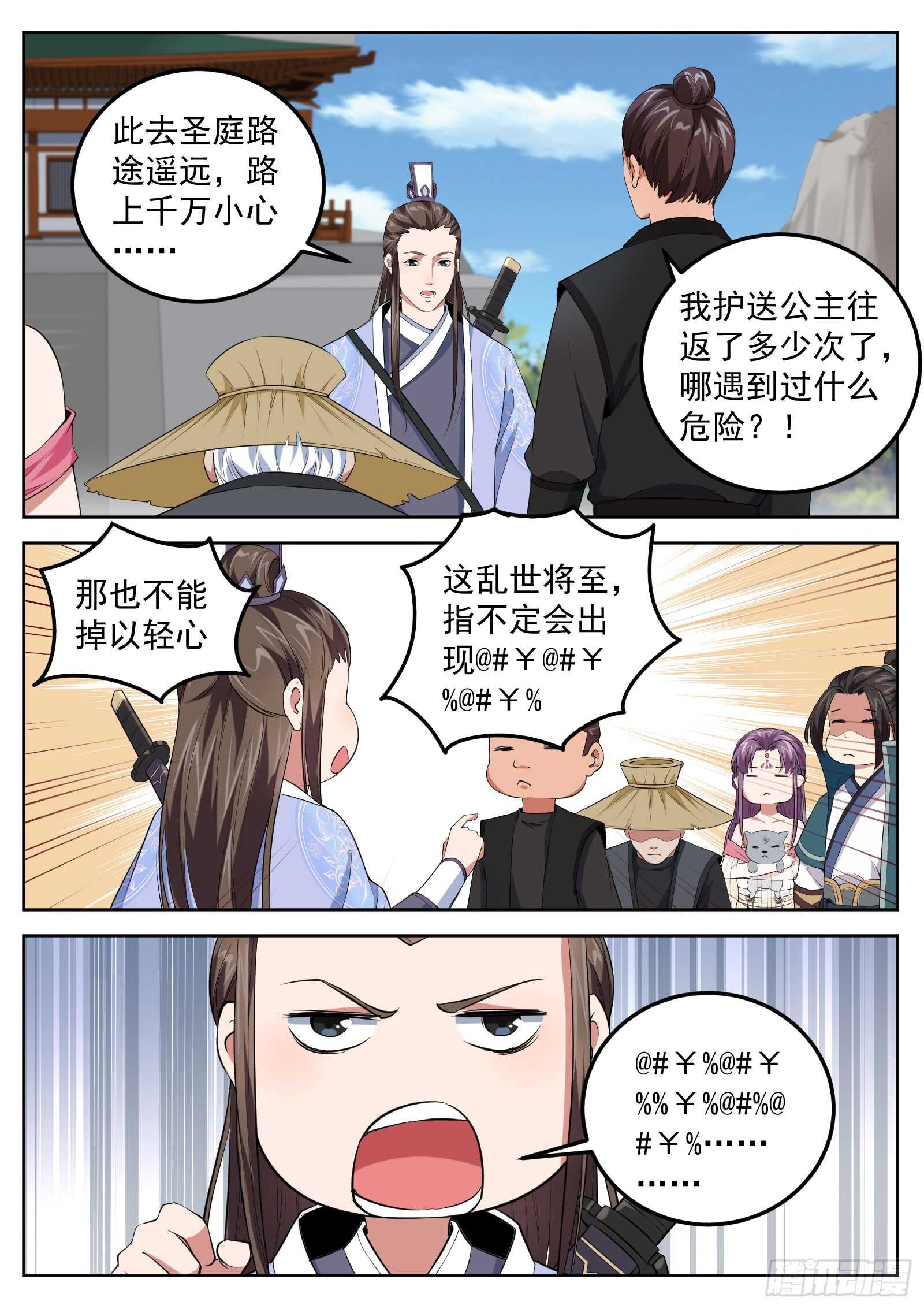 山海封神韩漫全集-第六十六话 朱厌出世无删减无遮挡章节图片 