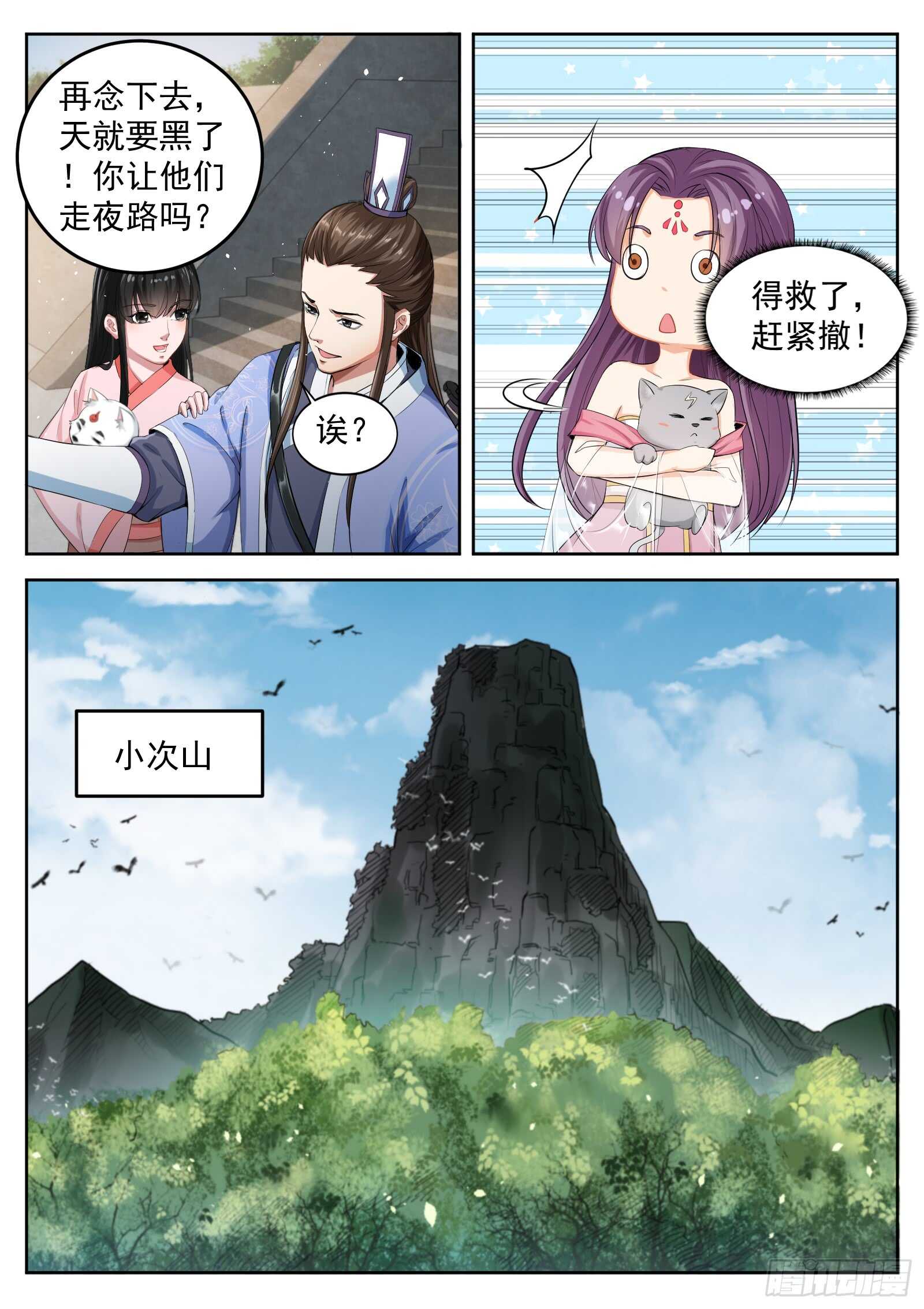 山海封神韩漫全集-第六十六话 朱厌出世无删减无遮挡章节图片 
