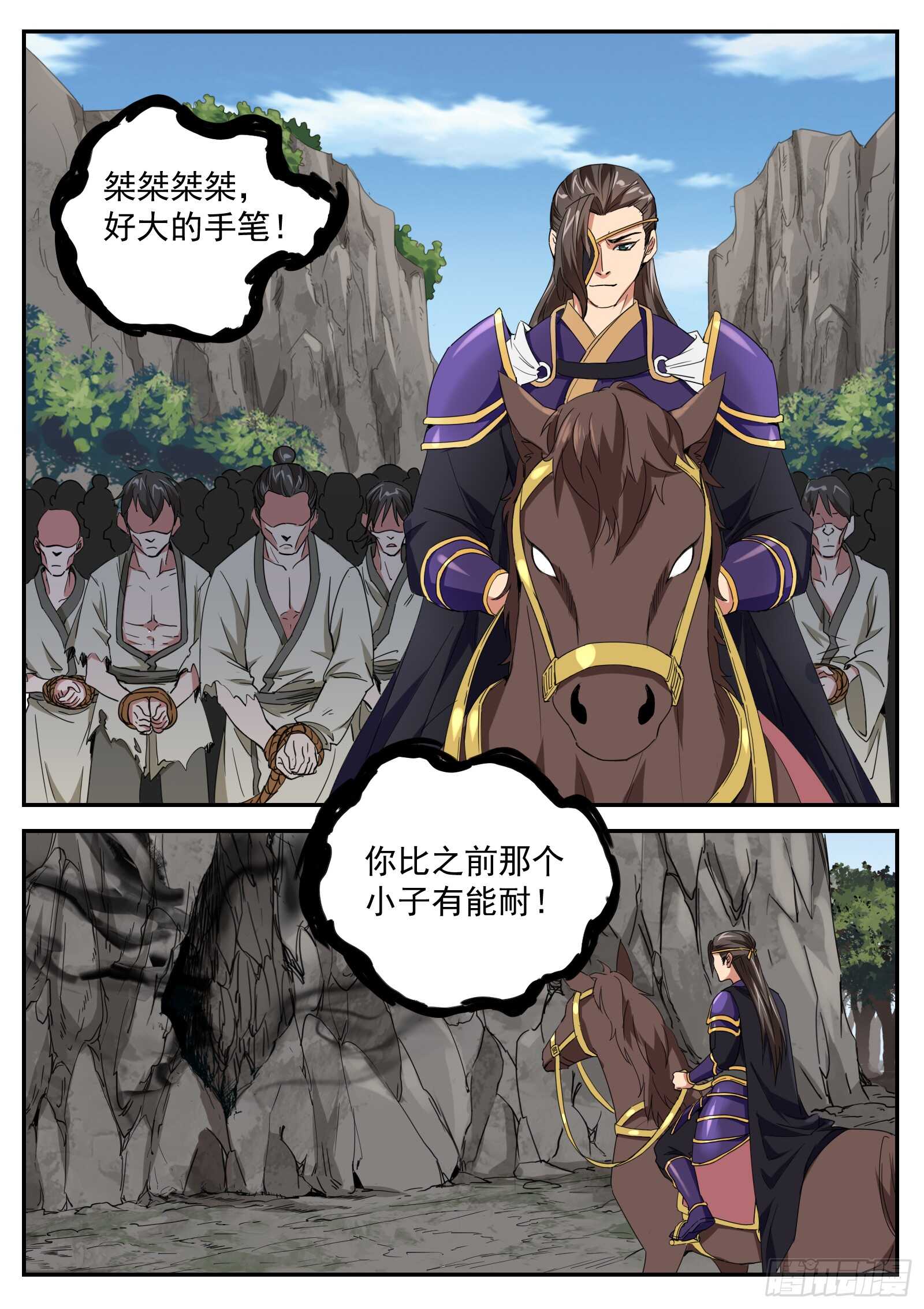 山海封神韩漫全集-第六十六话 朱厌出世无删减无遮挡章节图片 