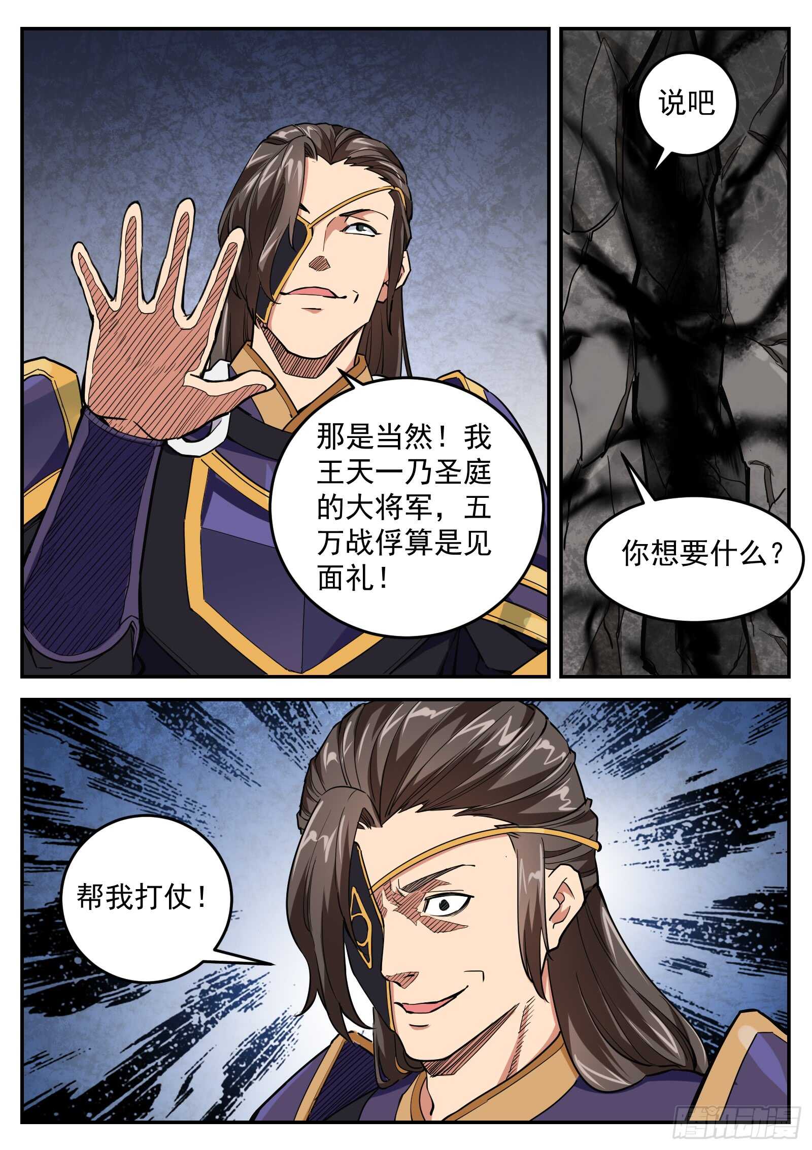 山海封神韩漫全集-第六十六话 朱厌出世无删减无遮挡章节图片 