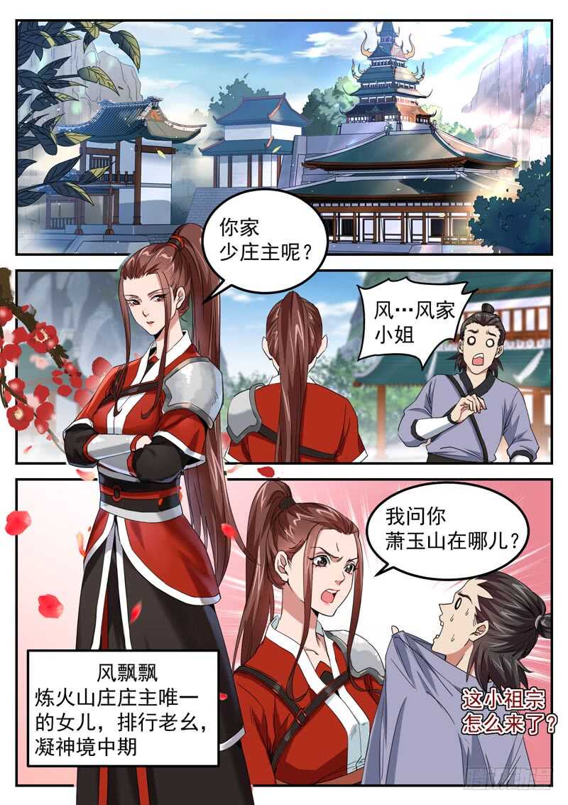 山海封神韩漫全集-第六十七话 风家大小姐无删减无遮挡章节图片 
