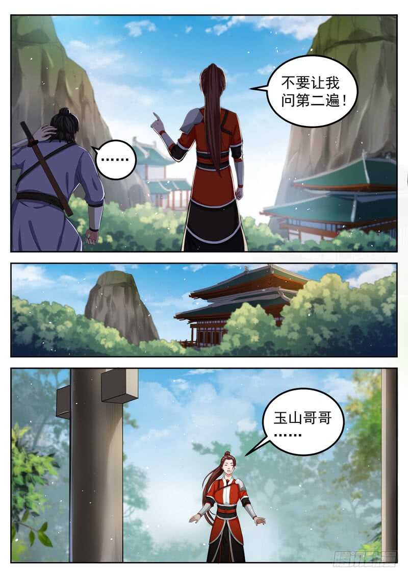 山海封神韩漫全集-第六十七话 风家大小姐无删减无遮挡章节图片 