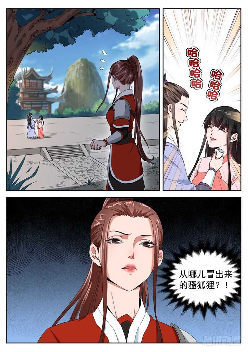 山海封神韩漫全集-第六十七话 风家大小姐无删减无遮挡章节图片 