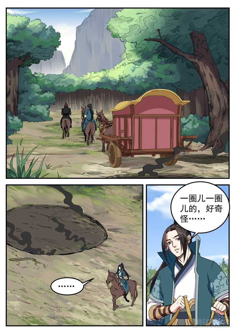 山海封神韩漫全集-第六十七话 风家大小姐无删减无遮挡章节图片 